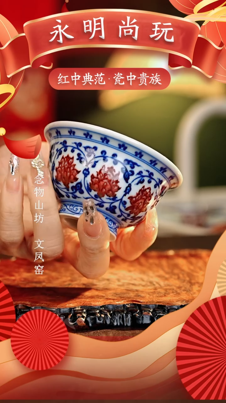 【闪购商品】瓷片永明尚玩............