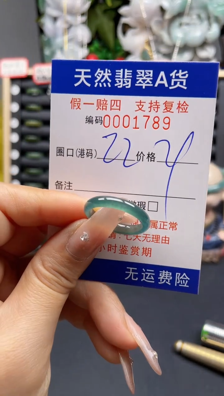 翡翠戒指未镶嵌22*1789 