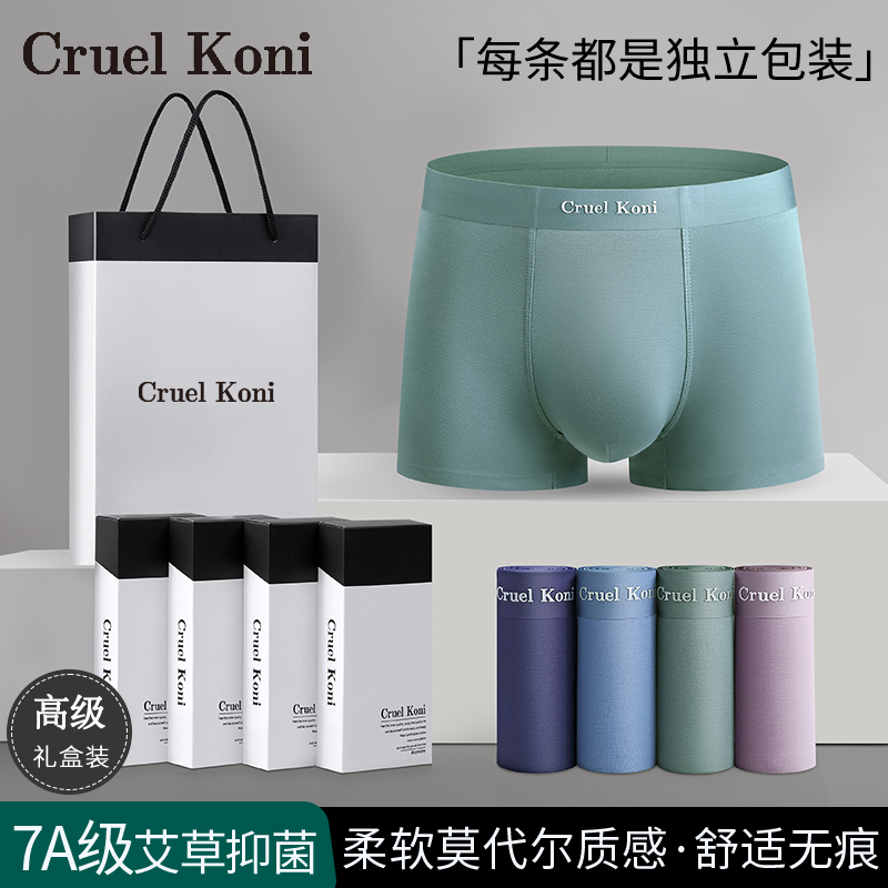 【新品】CruelKoni7A级艾草抑菌高弹无痕男士内裤短裤