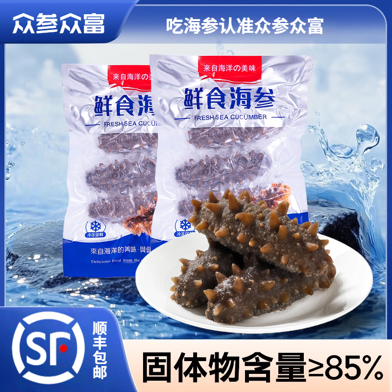 鲜食海参4头5头6头即食海参刺参高口感Q弹两斤装顺丰包邮