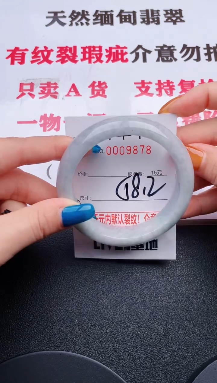 未镶嵌手镯翡翠78