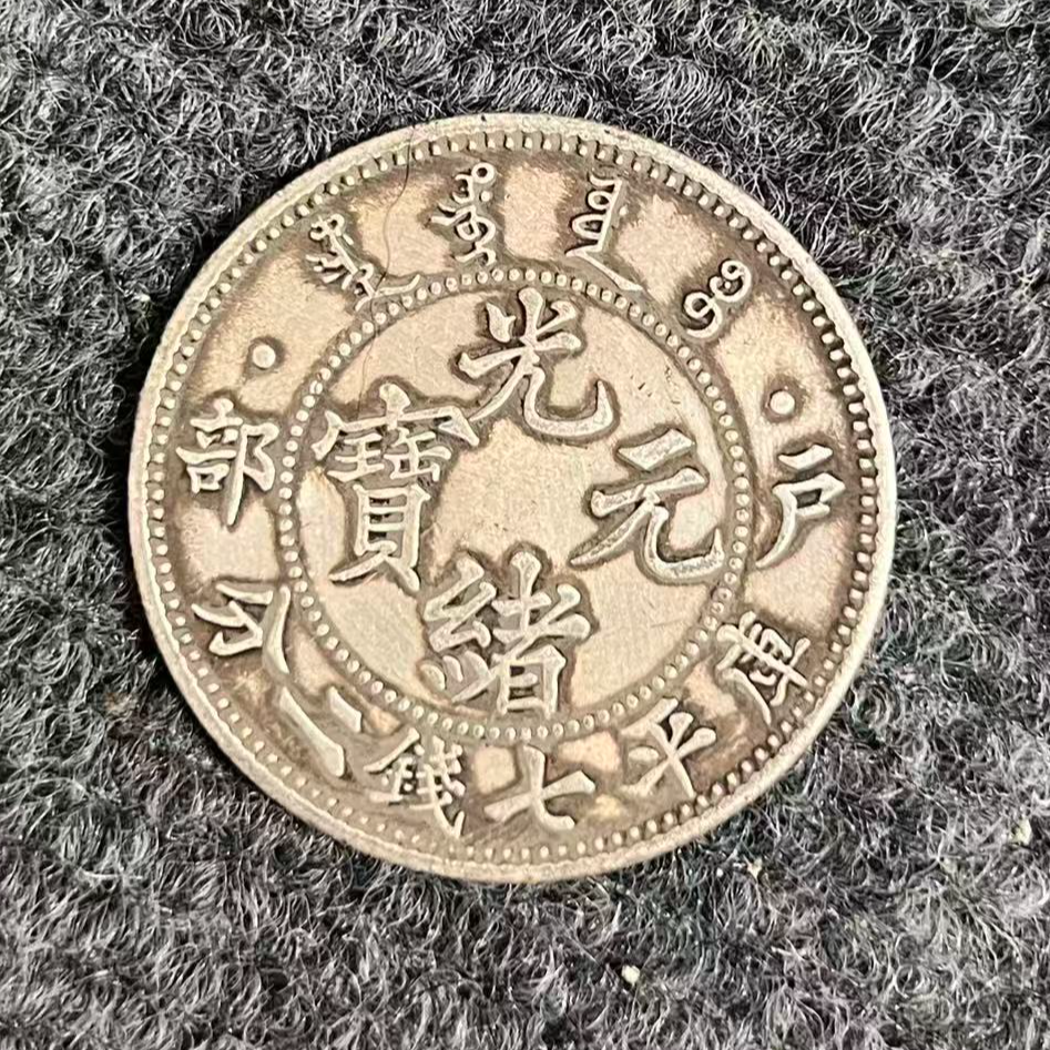 1040【青古斋】精选手工复制铜银复古龙洋