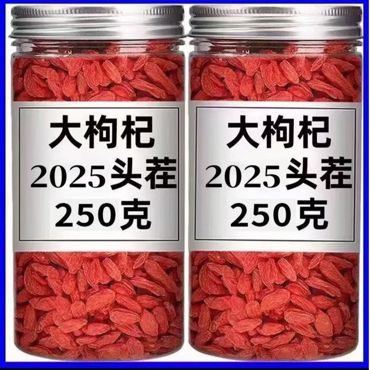 宁夏枸杞中宁红枸杞头茬正宗新货枸杞子免洗大颗粒泡酒饱满枸杞
