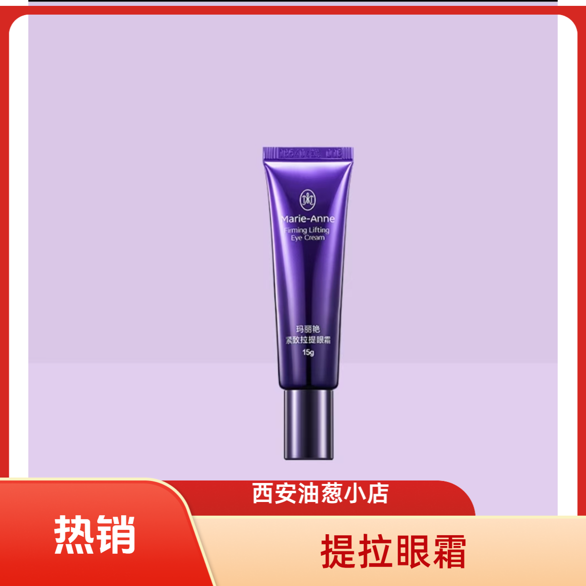 【不刮码】紧致拉提眼霜滋养修护保湿抗皱紧致正品