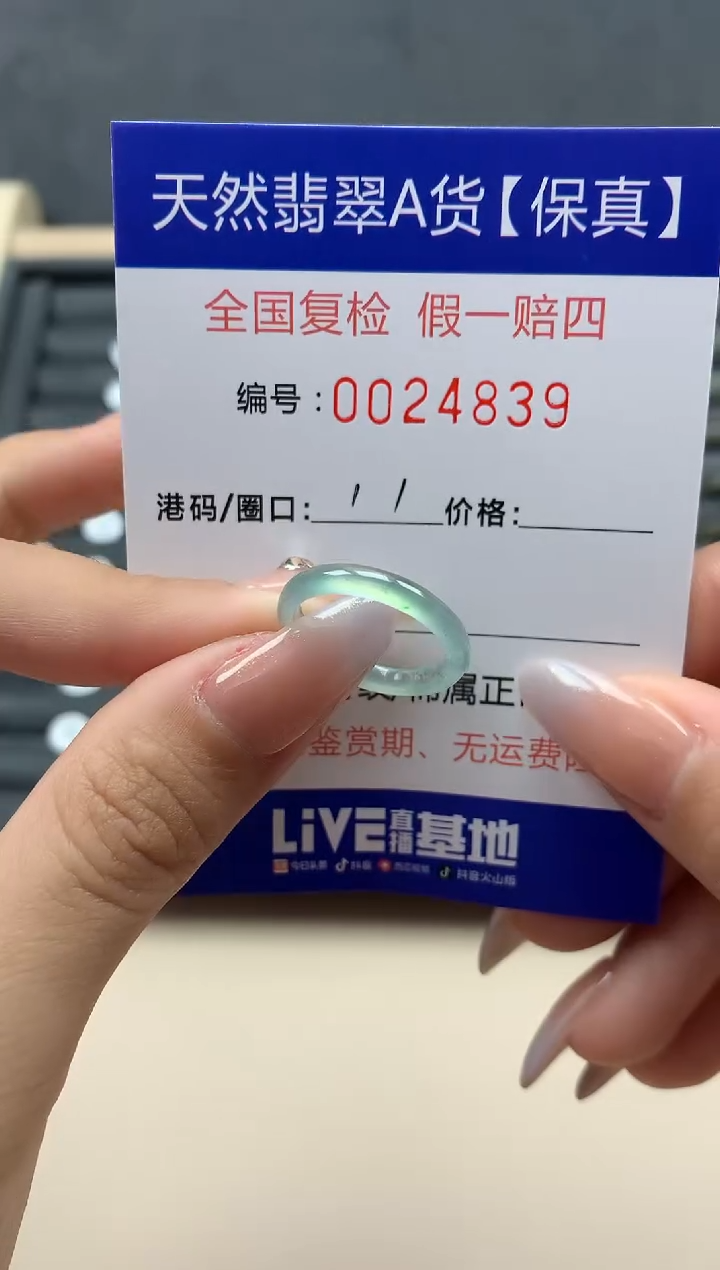 【闪购商品】翡翠戒指未镶嵌天然24839