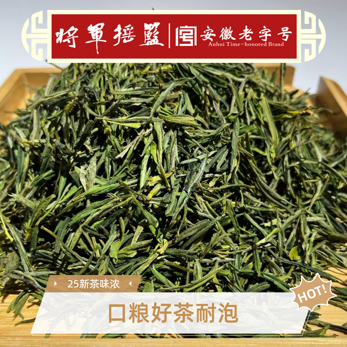 2025年新茶金寨口粮野生浓香耐泡内山高山好茶绿茶