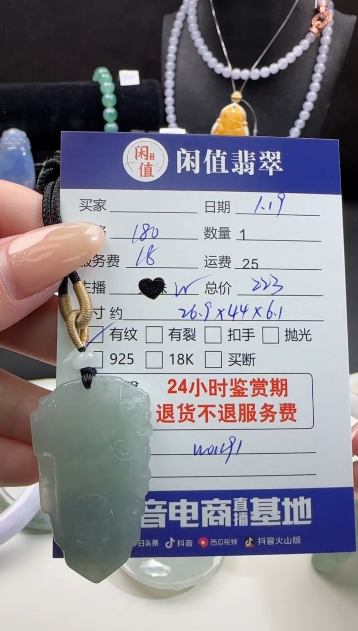 【闪购商品】翡翠挂件未镶嵌翡翠挂件