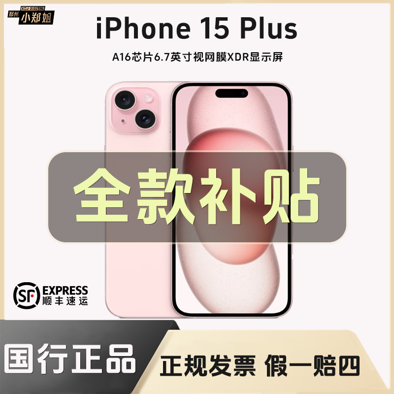 99新 Apple/苹果 Apple/苹果 【全款特惠】 15 Plus  国行原装正品