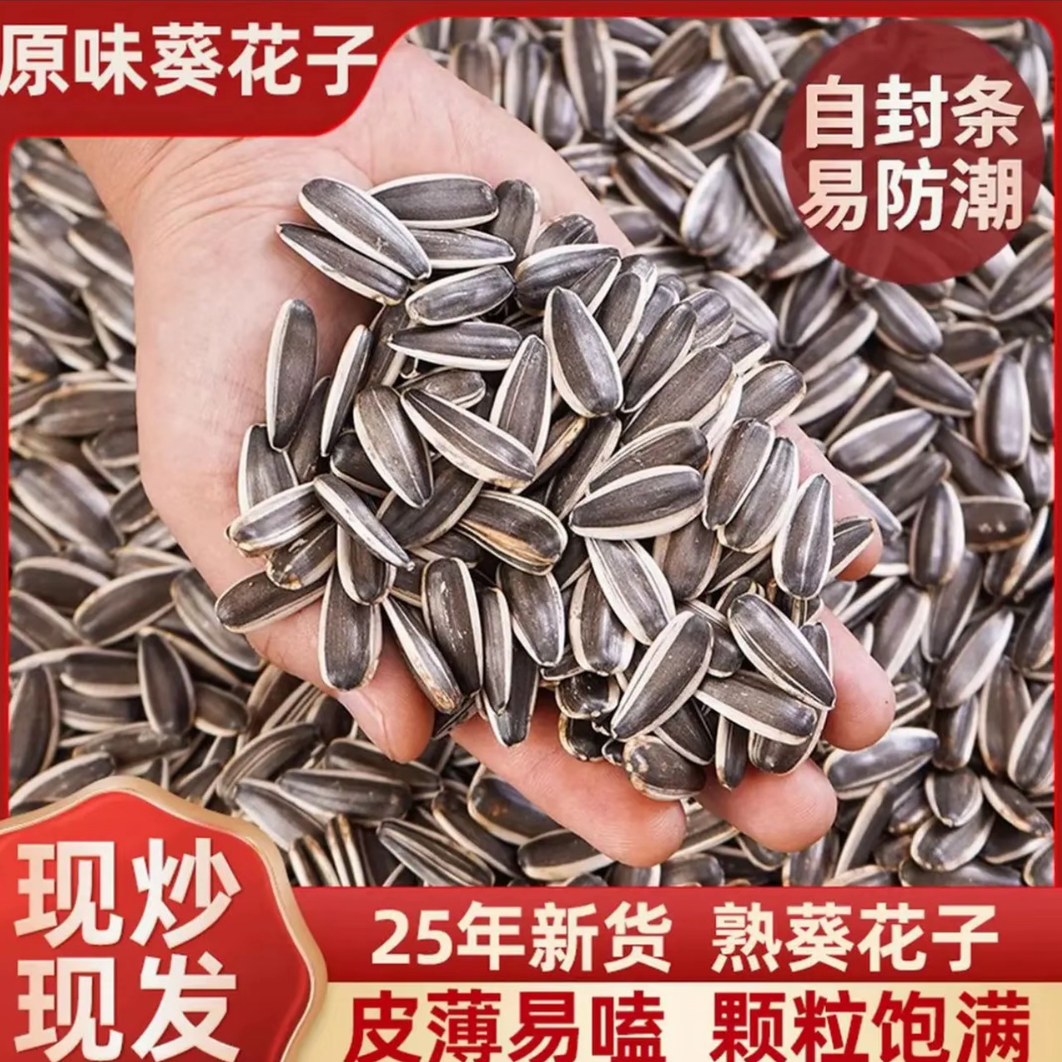 【 2斤装 】25新货原味熟瓜子 精选中颗粒葵花籽皮薄好磕办公室零食