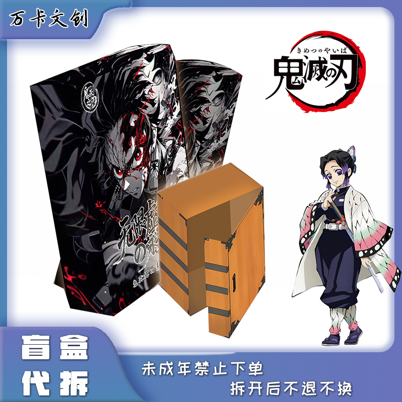 【玩法合集】万卡文创《鬼灭之刃》无限虚城永夜色纸盲盒二创代拆X