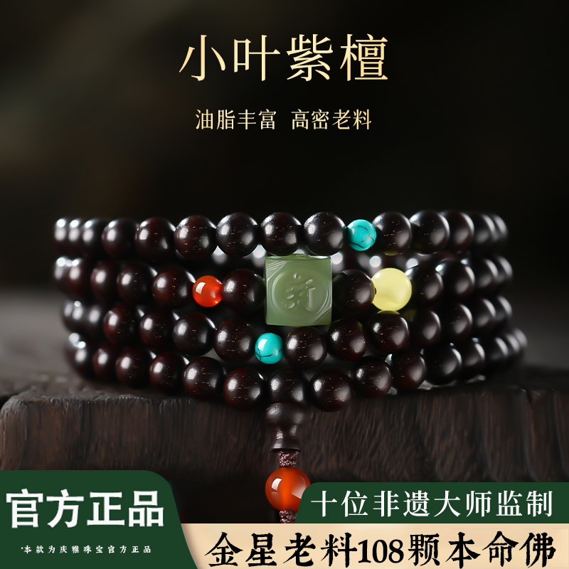 天然小叶紫檀手串女款生肖本命佛手链108颗男佛珠念珠檀香转运珠