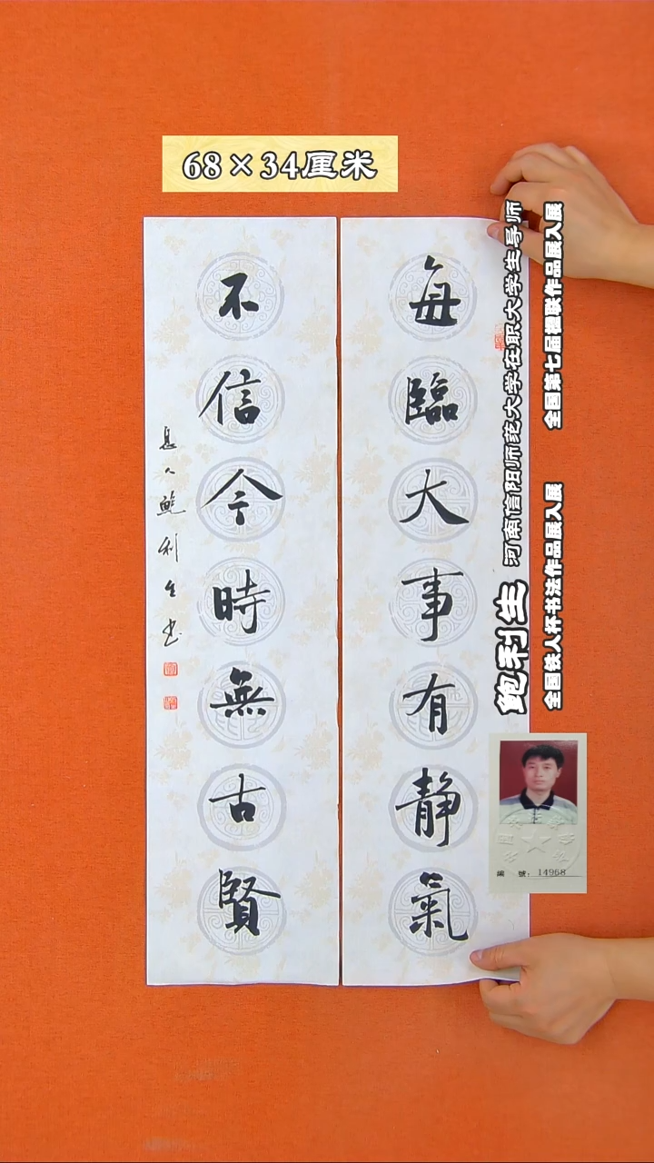 书法394X鲍利生书法作品