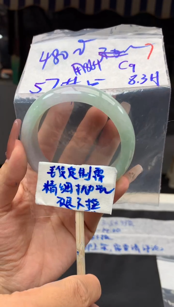 定制翡翠未镶嵌用****1毛货需精细抛光+手镯+480元+7