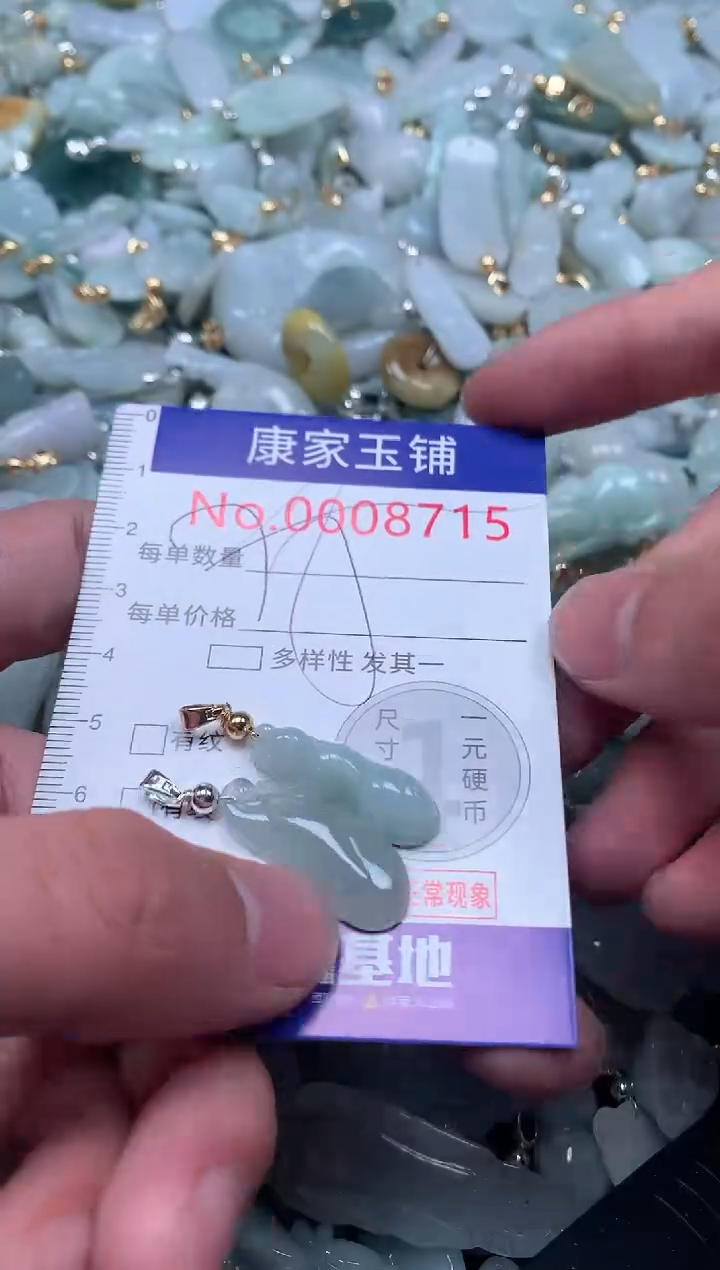 【闪购商品】翡翠吊坠(不含链)未镶嵌8715