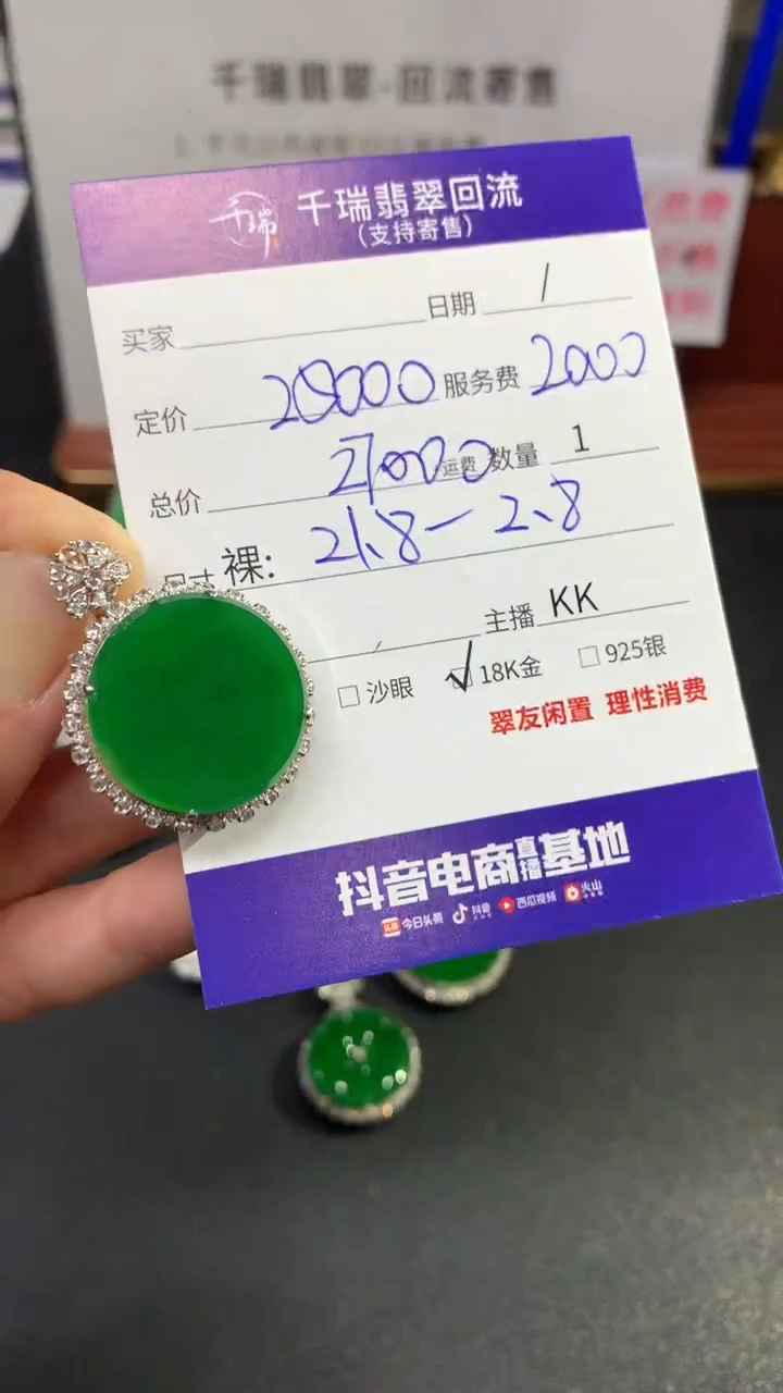 【闪购商品】翡翠吊坠(不含链)18K金镶嵌无事牌不退不换|27000+0