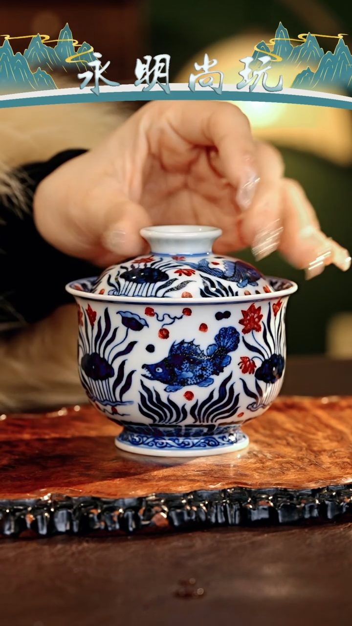 【闪购商品】瓷片永明尚玩............