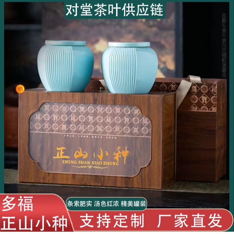 【多福系列】福建红茶正山小种 精美双陶瓷罐 送礼盒+礼袋