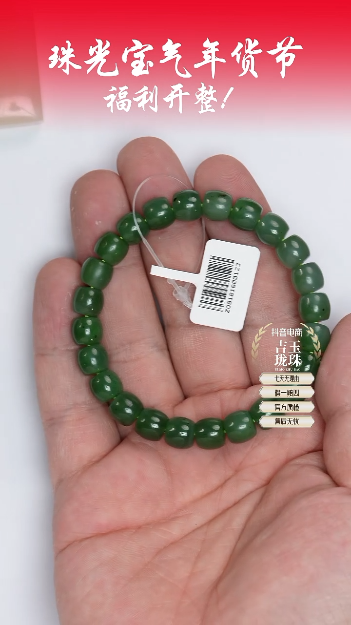 【闪购商品】和田玉手串未镶嵌凯哥推荐和田玉碧玉手串8x9