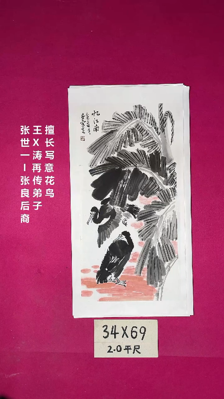国画2平尺国画作品