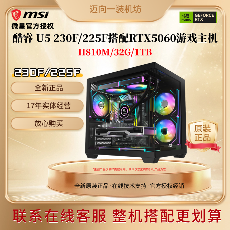 Intel 230F搭配5060 16G+1TB电竞办公台式电脑主机海景房