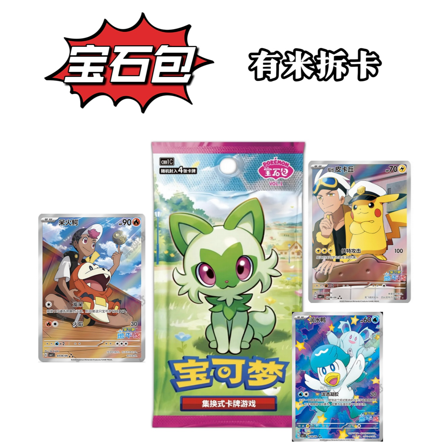 【有米拆卡】简中宝石包卡牌游戏