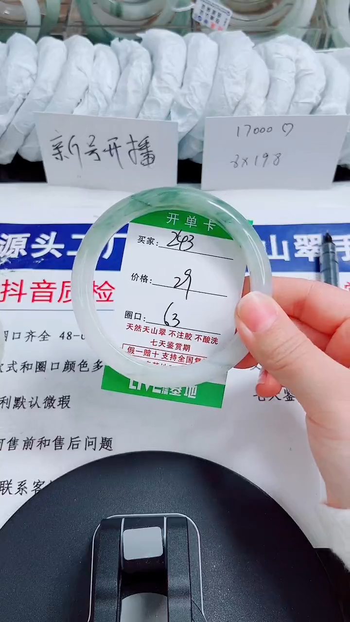 未镶嵌手镯石英质玉243-62/63