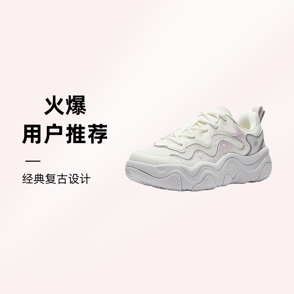 安踏珊瑚丨2025夏季厚底百搭潮流运动复古老爹休闲女鞋122528882