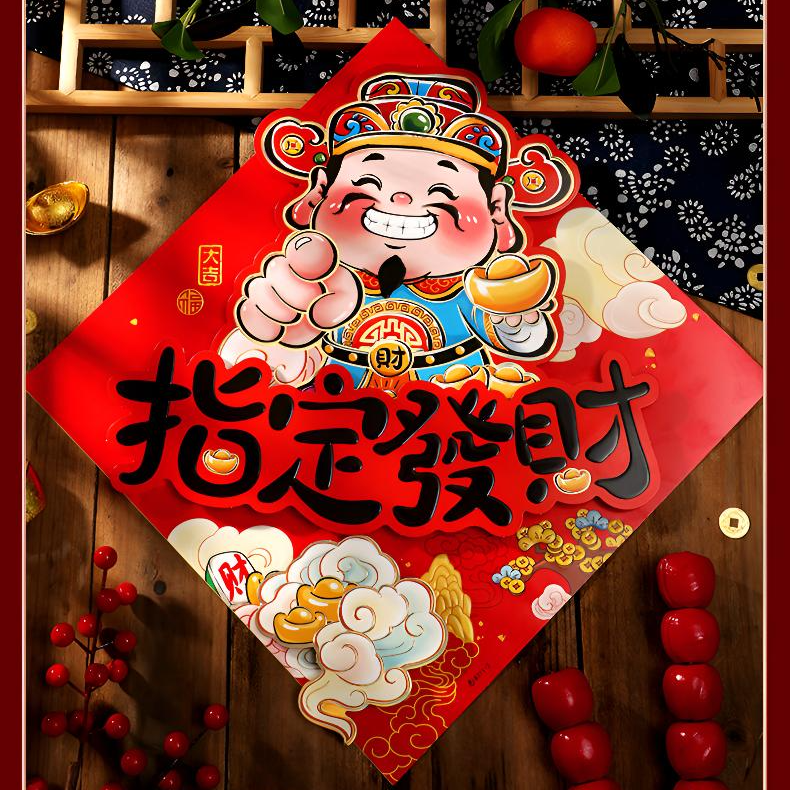 新年装饰福字自粘马年财神春节马年新年装饰大门新年生肖立体门贴