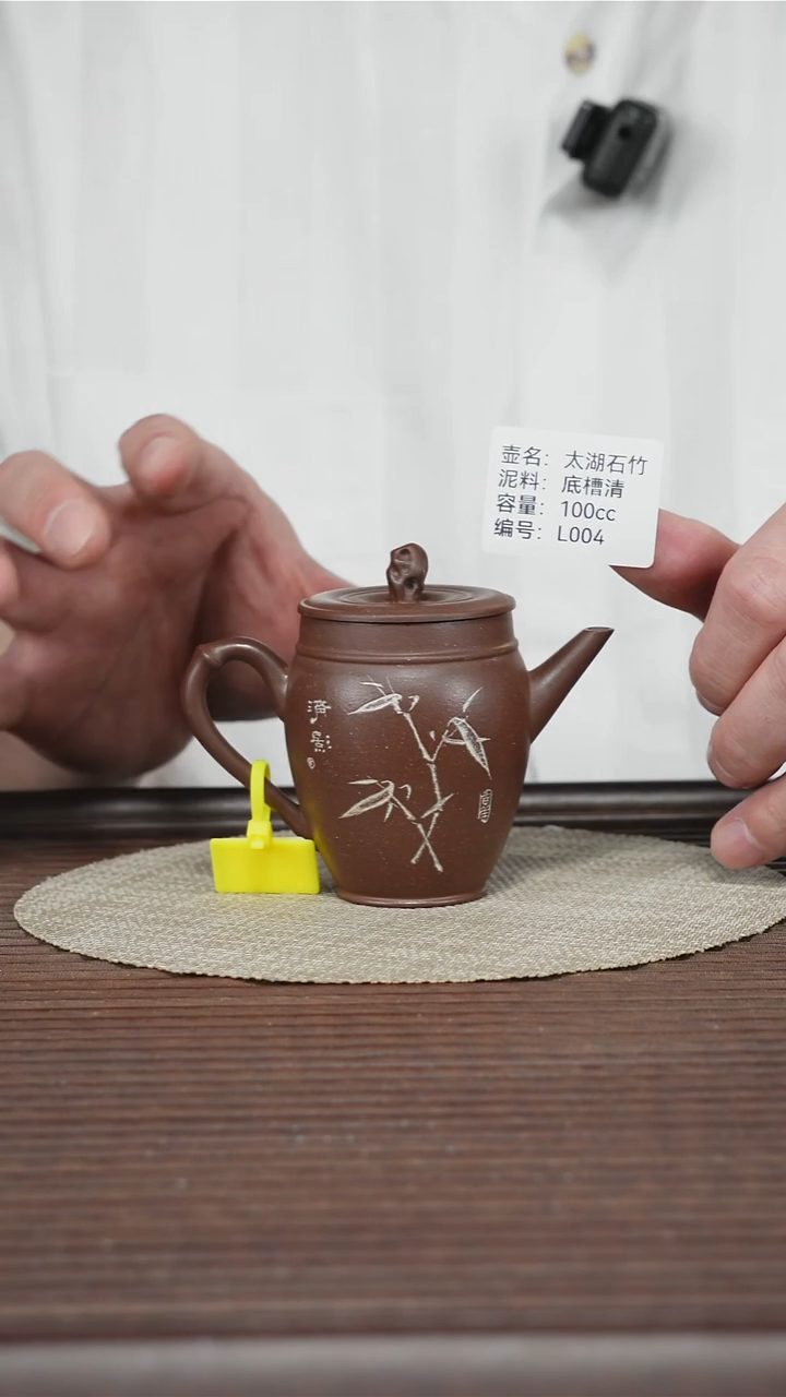 茶壶紫砂L004 底槽清 太湖石竹 100cc