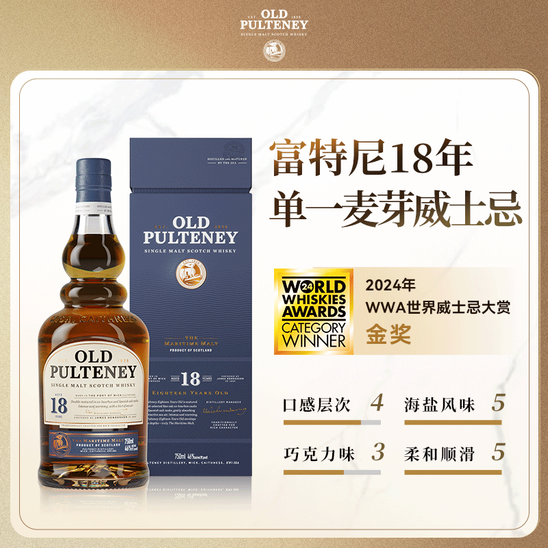 富特尼Old Pulteney  苏格兰单一麦芽18年进口洋酒700ml威士忌