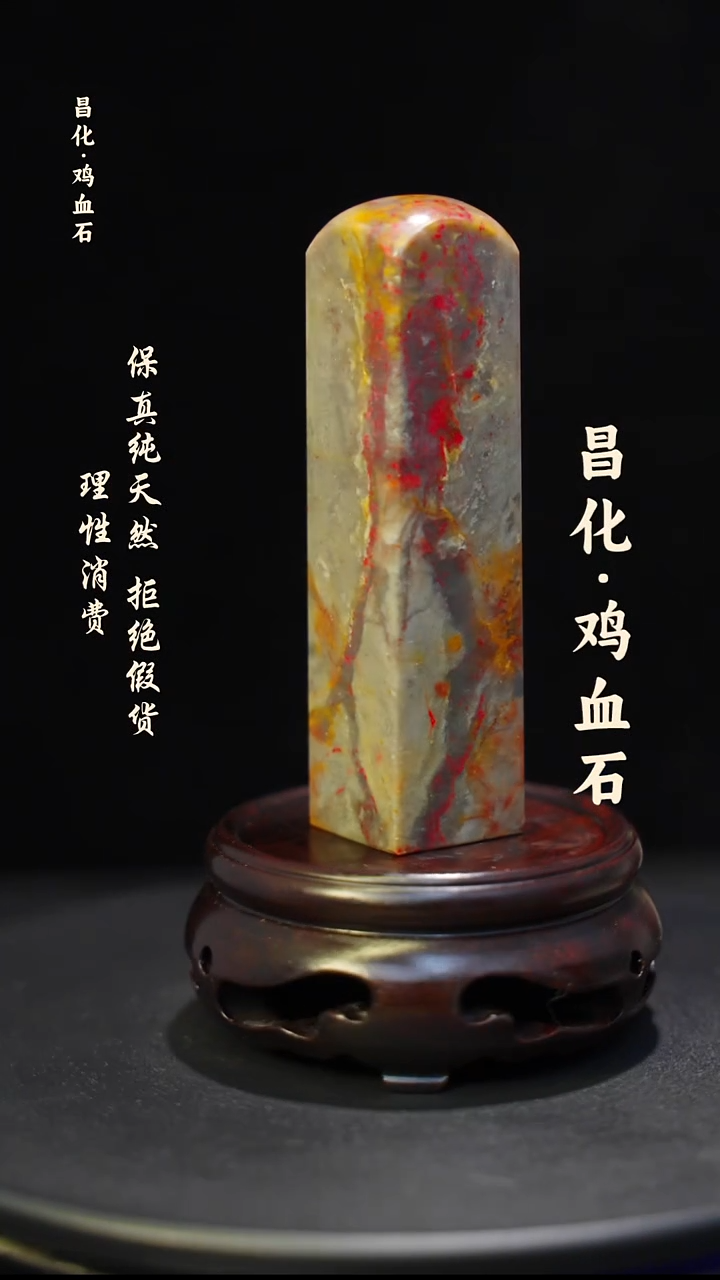 昌化鸡血石昌化鸡血石印章石料-JJ
