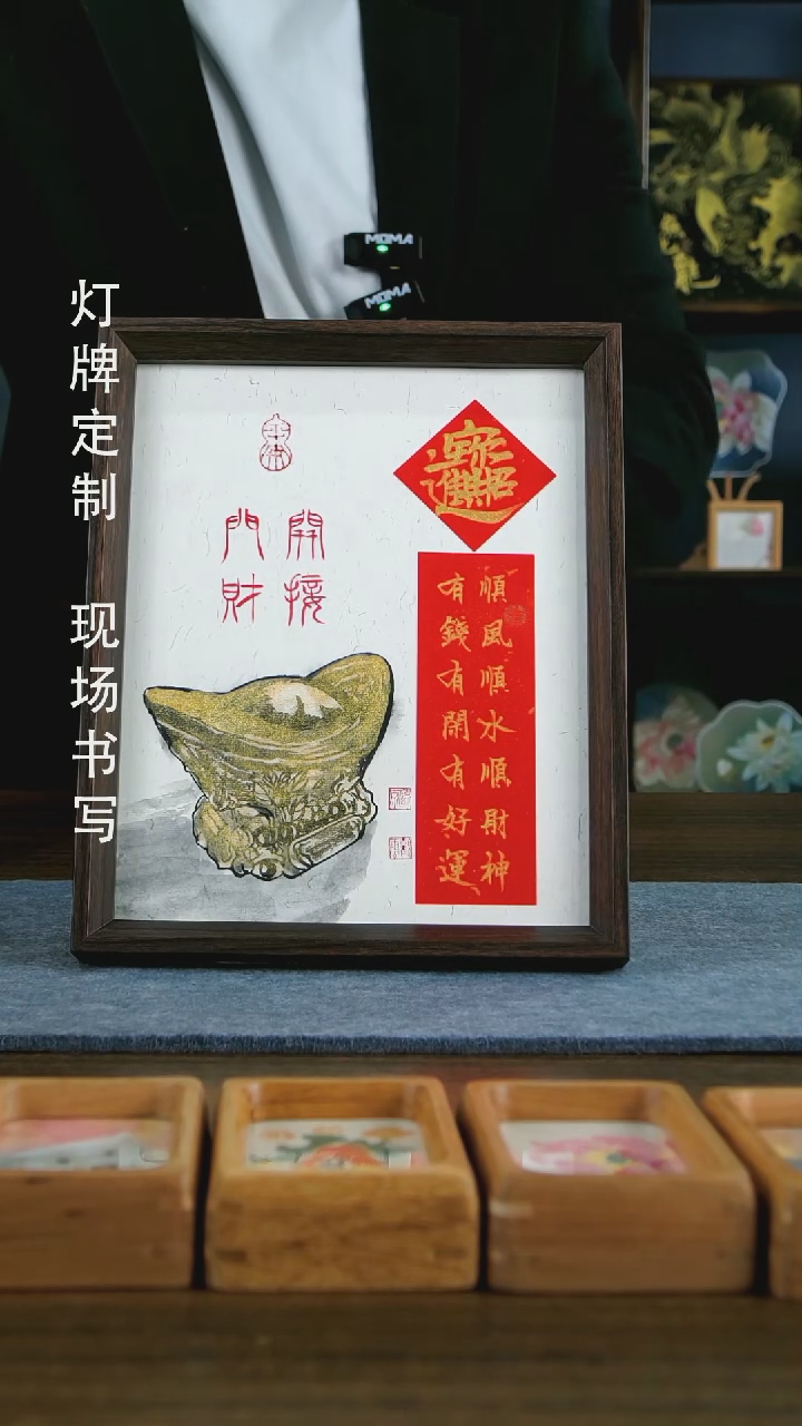 【闪购商品】书法接财手写手绘作品