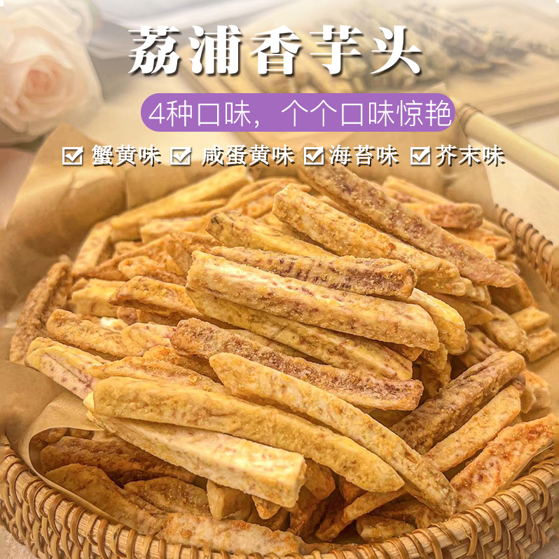芋头条办公室休闲食品网红追剧解馋小零食酥脆不腻香芋薯条