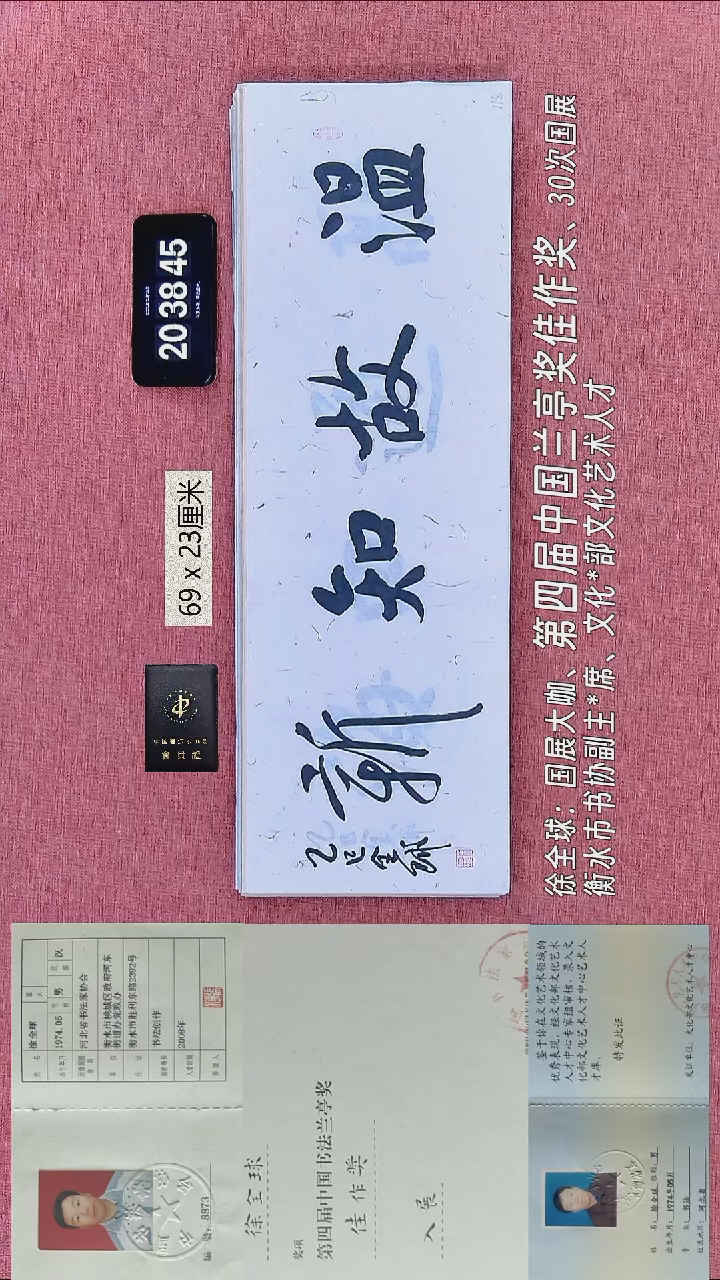 书法106    徐老师书法作品