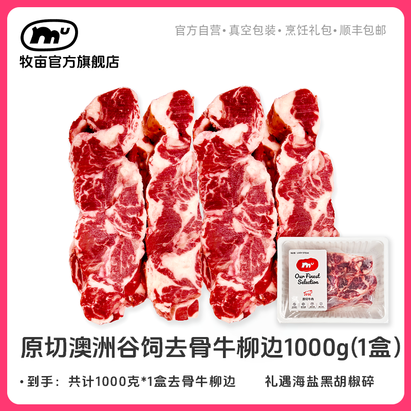 牧亩 原切牛排【小霸宠】澳洲原切菲力侧唇/牛柳边1000克（4包/1盒）