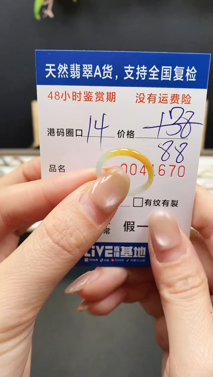 未镶嵌戒指翡翠1670
