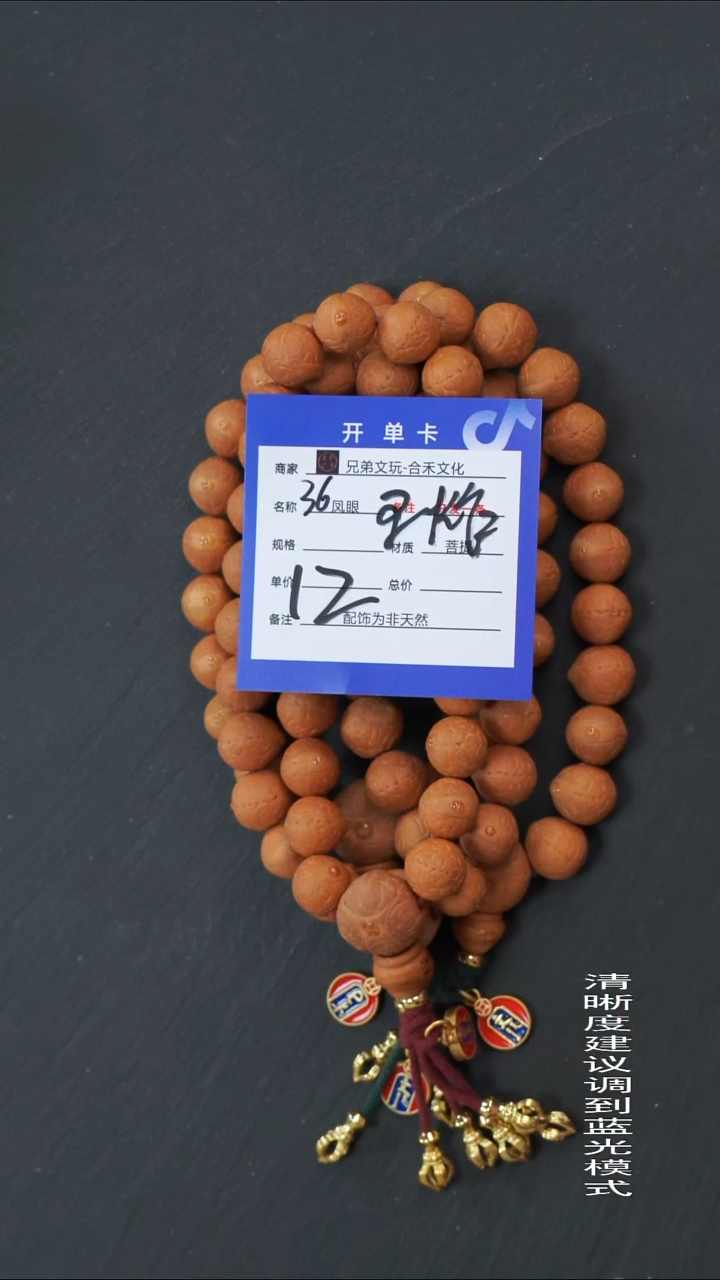 手串凤眼菩提36号链接