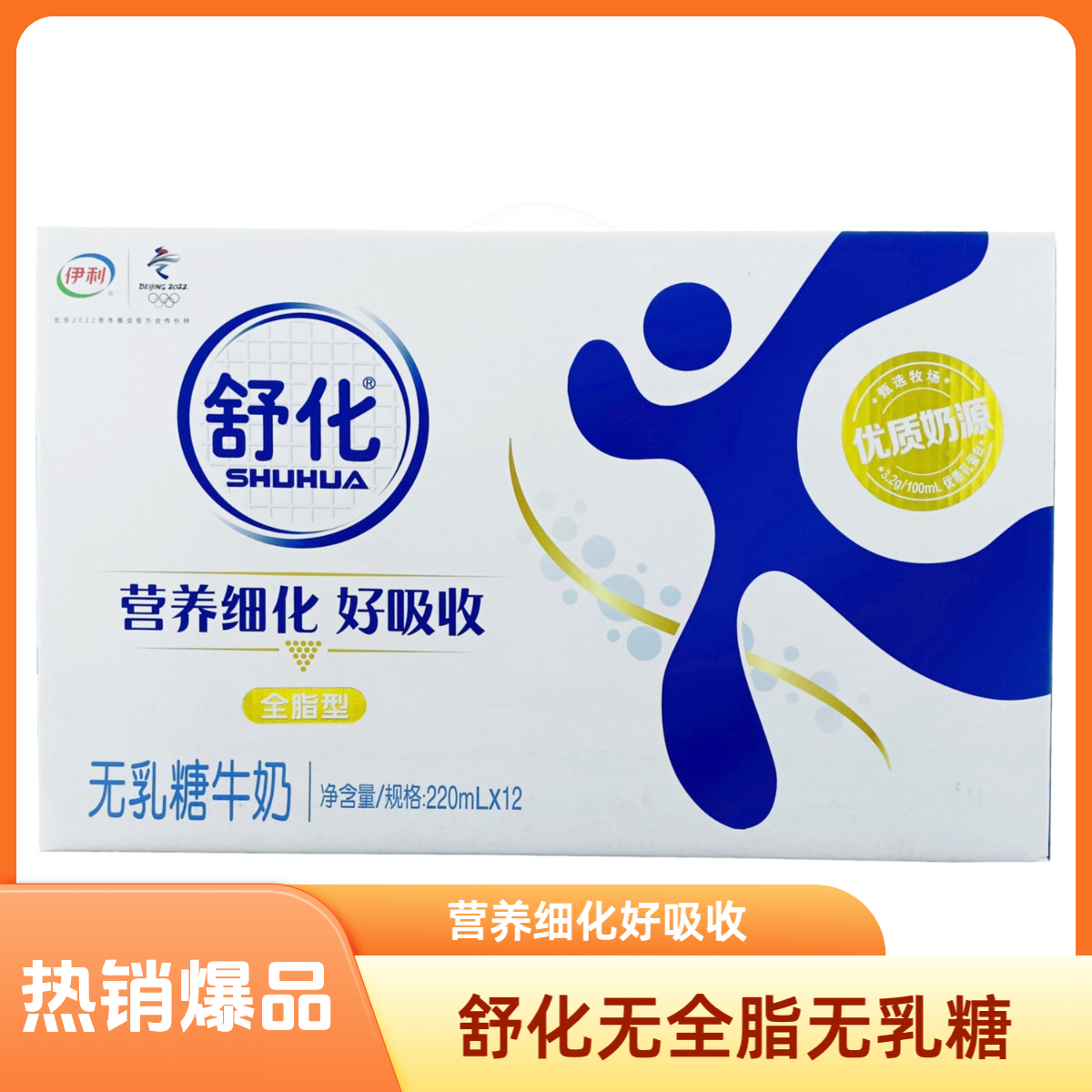 【一箱】9月25日舒化全脂无乳糖牛奶220ml*12