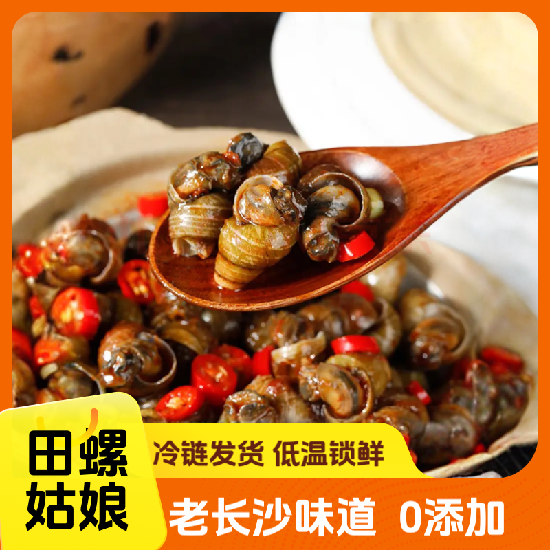 3斤【嗦螺女王】买2斤送1斤到手麻辣螺丝熟食嗦螺下酒菜湘菜董