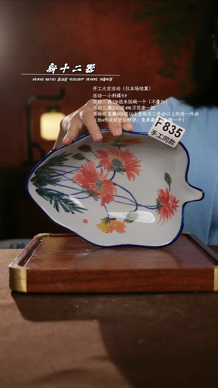 F835新十二器瓷器