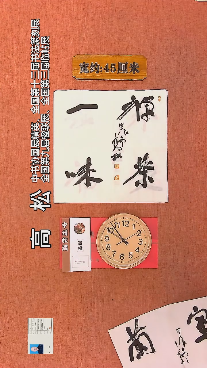【闪购商品】书法46         高松书法作品