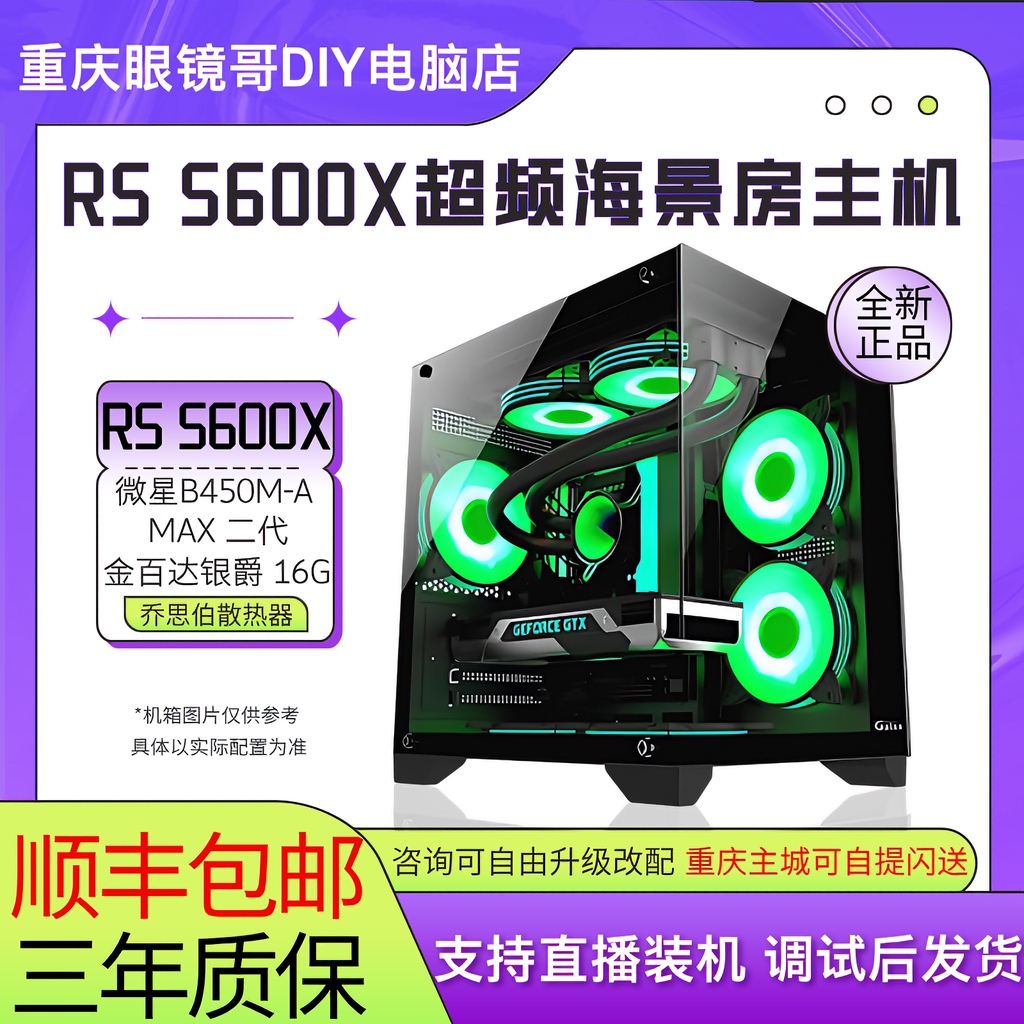 【5600X超频游戏主机】打瓦CS2吃鸡PUBG电竞DIY电脑电脑主机台式机