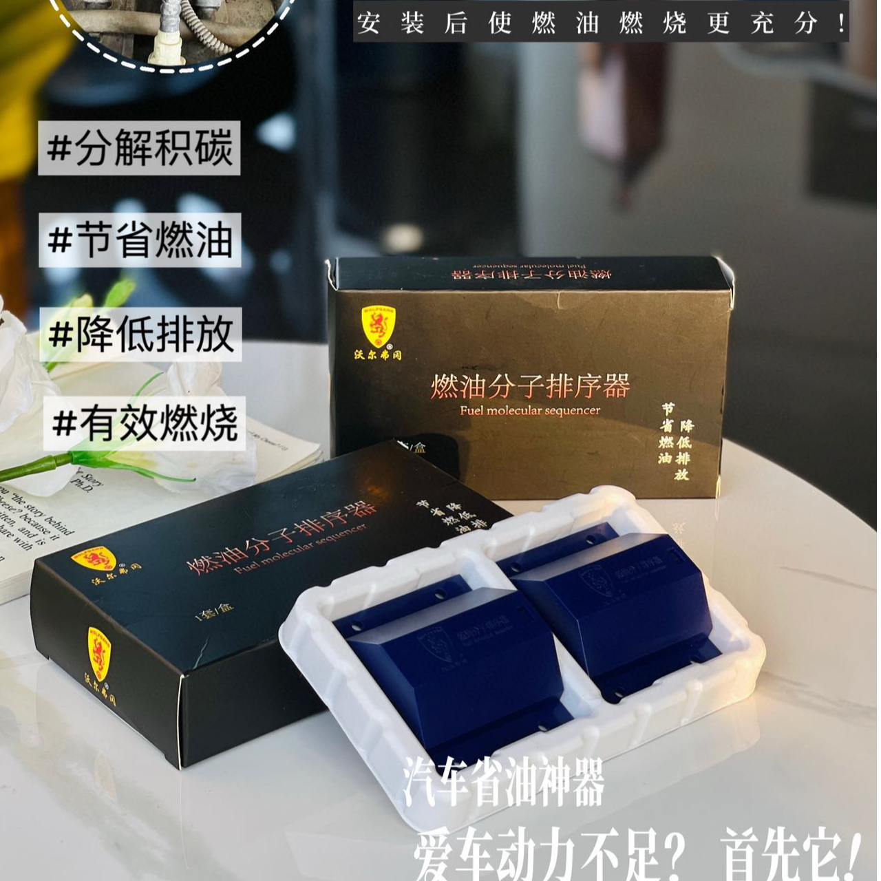 燃油分子排序器精准调控燃油分子提升动力