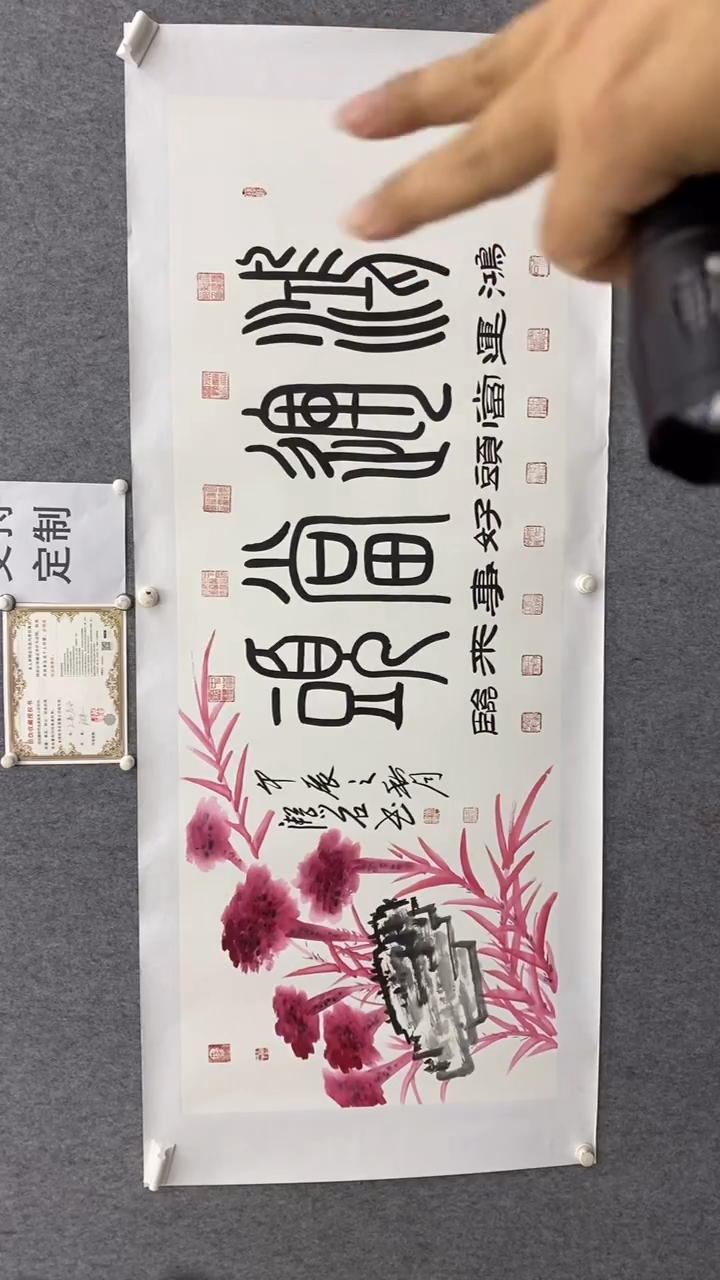 【闪购商品】书法谈玉平鸿运当头180*70已托底