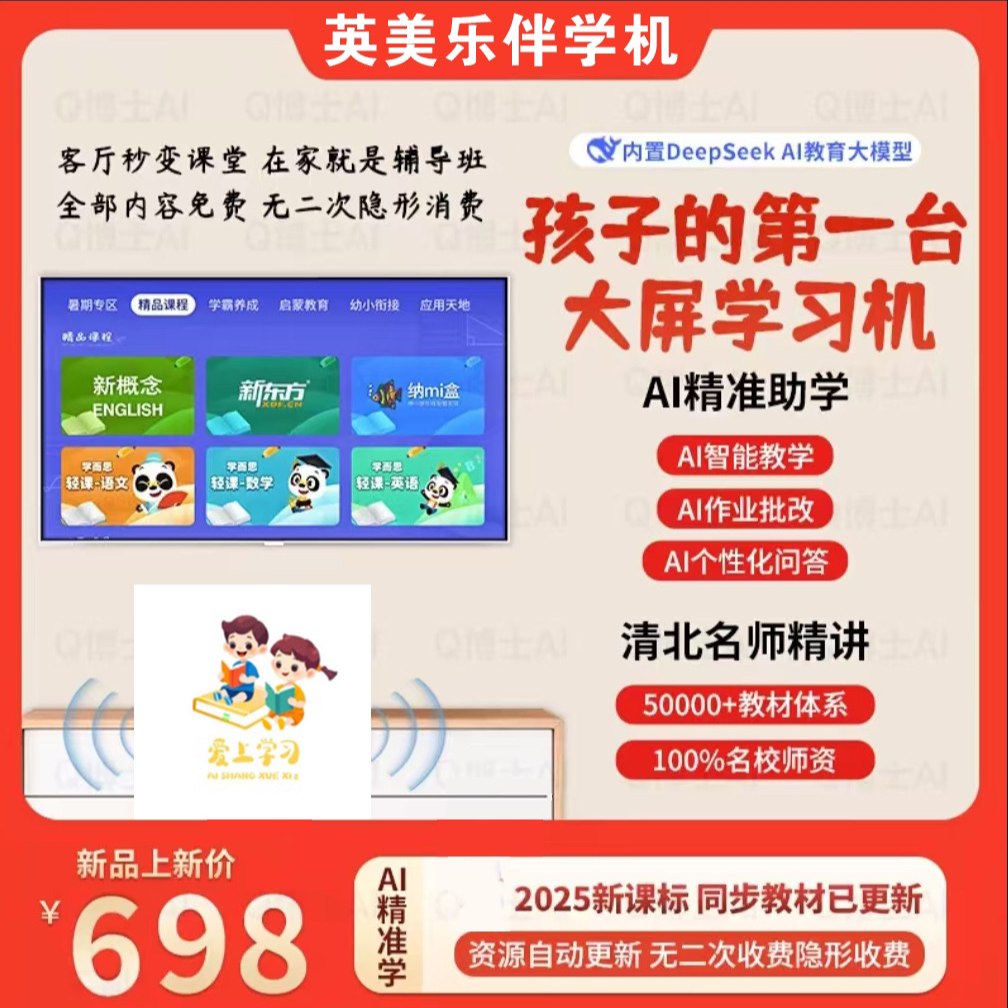 尊享版内置DeepSeek《启蒙教育幼小衔接小初高同步课程》