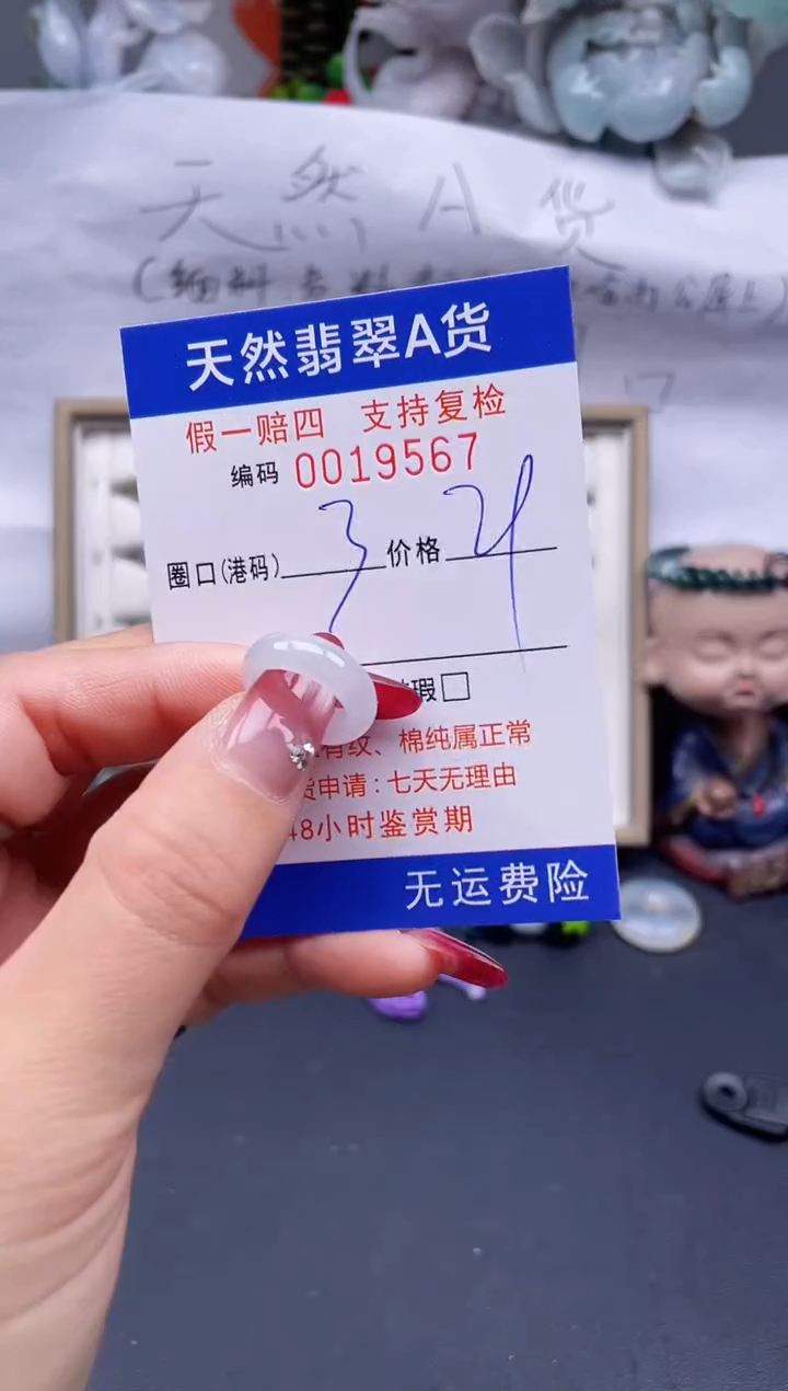 【闪购商品】翡翠戒指未镶嵌3*19567..