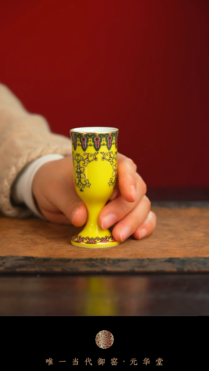 【闪购商品】摆件御窑元华堂单色釉黄色酒杯