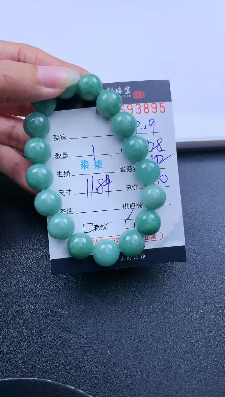 翡翠未镶嵌挂件哈轩 珠串1（有纹有裂）