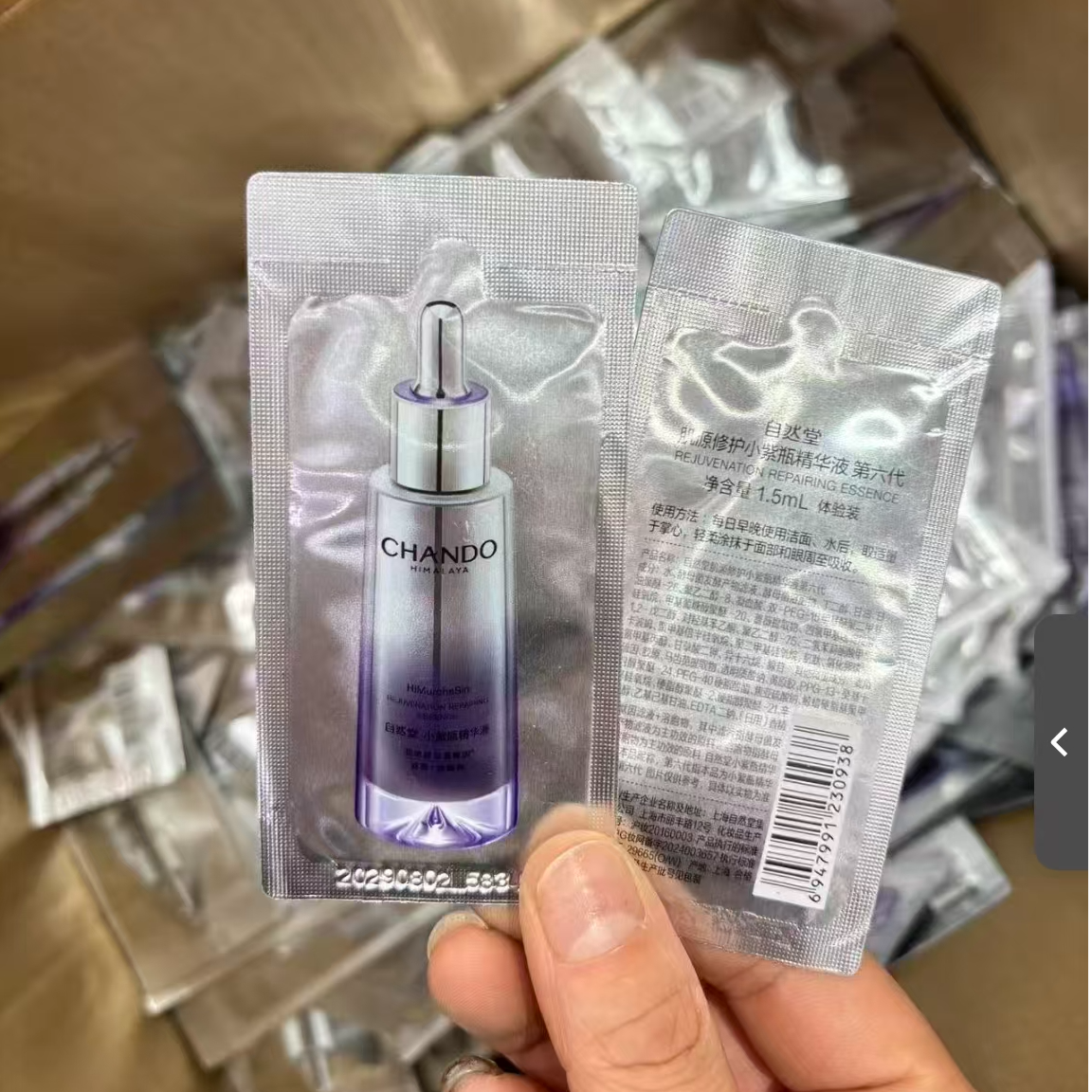 自然堂肌源修护小紫瓶精华液第六代1.5ml/袋（体验装）