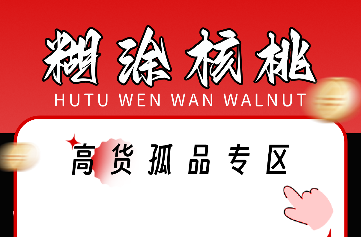 高货孤品｜金字塔｜核王｜龙公子｜乾坤｜莲花｜博山炉｜（一物一图）
